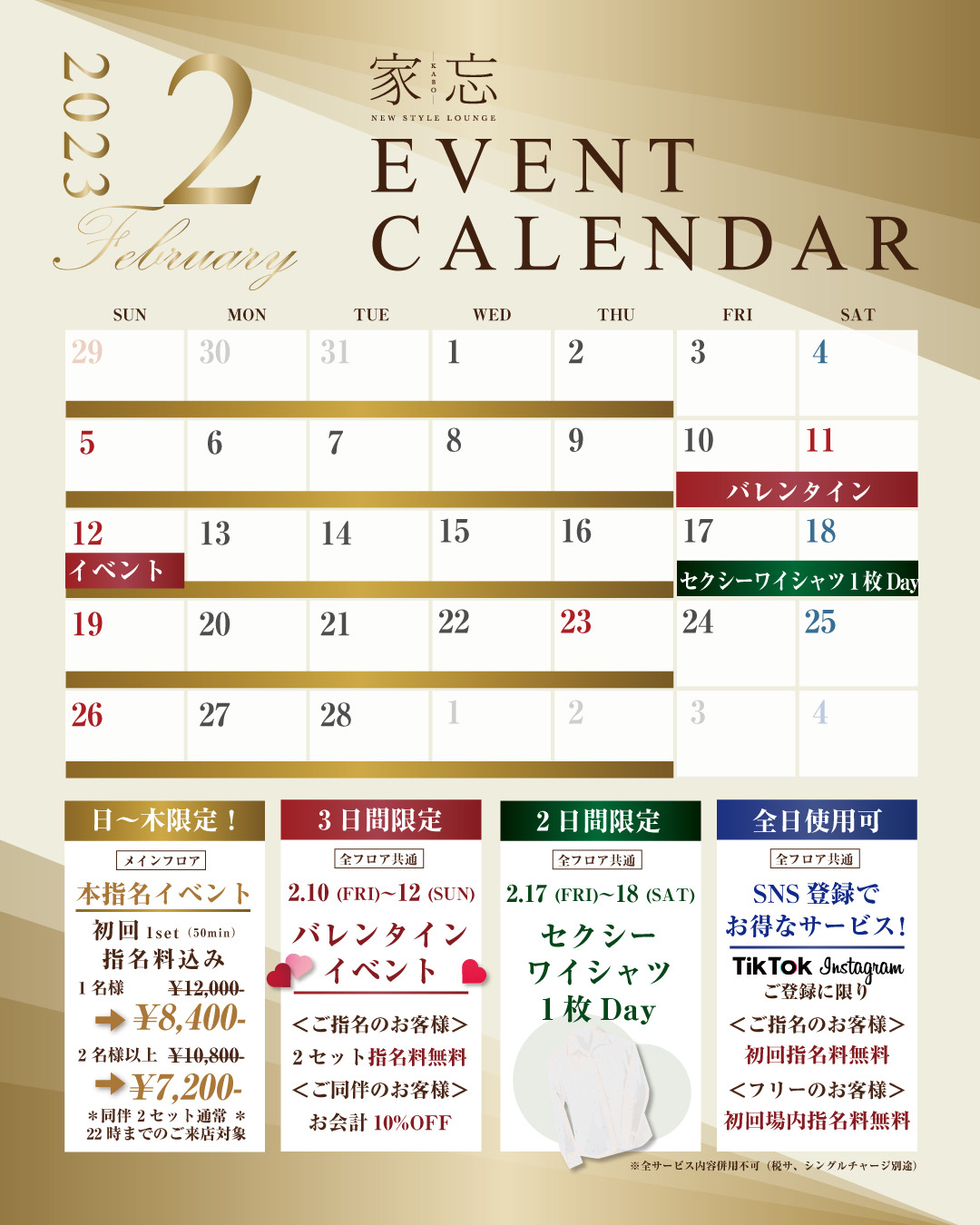 NEW STYLE LOUNGE 家忘-KABO-2月イベント情報
