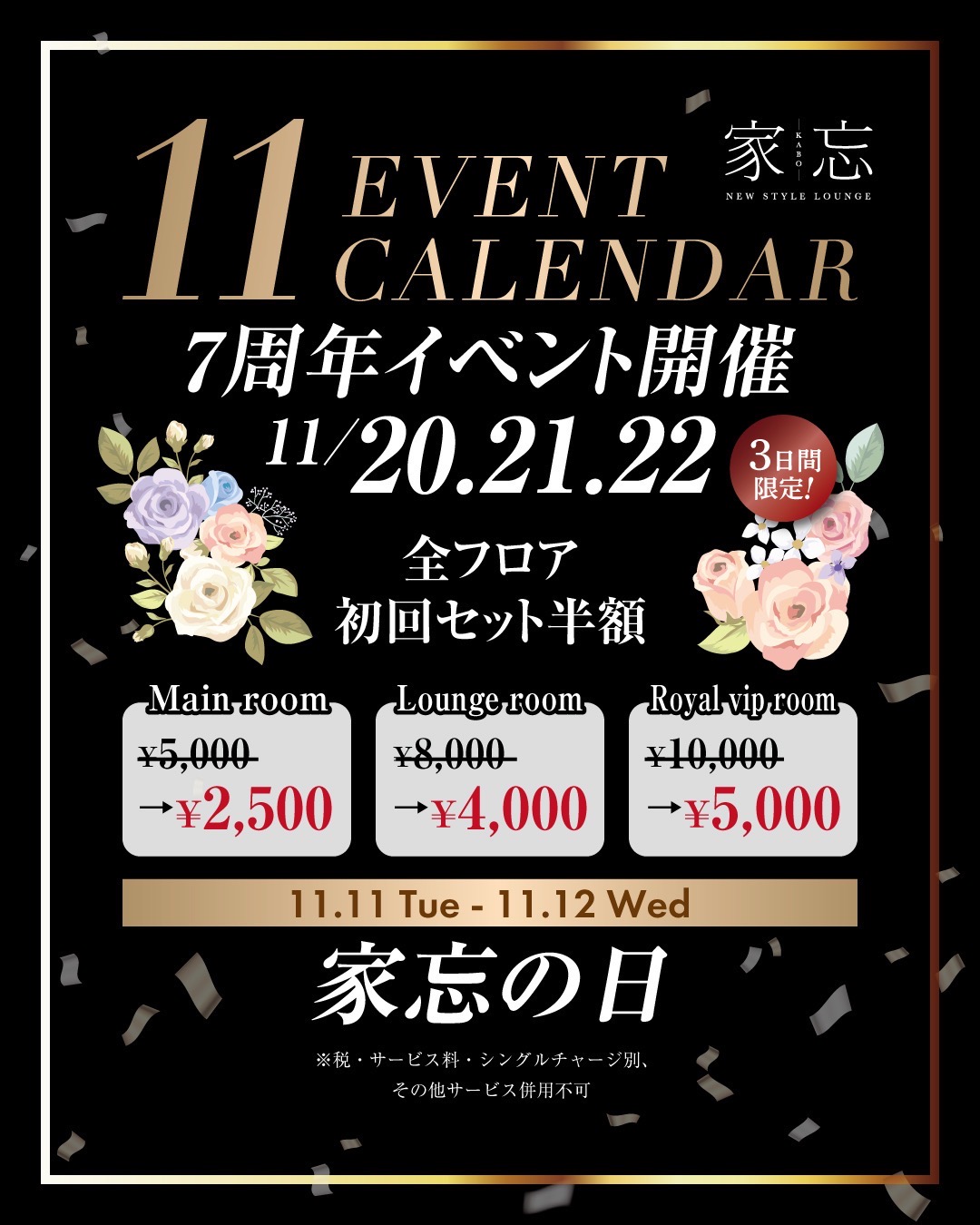 NEW STYLE LOUNGE 家忘-KABO-11月イベント情報