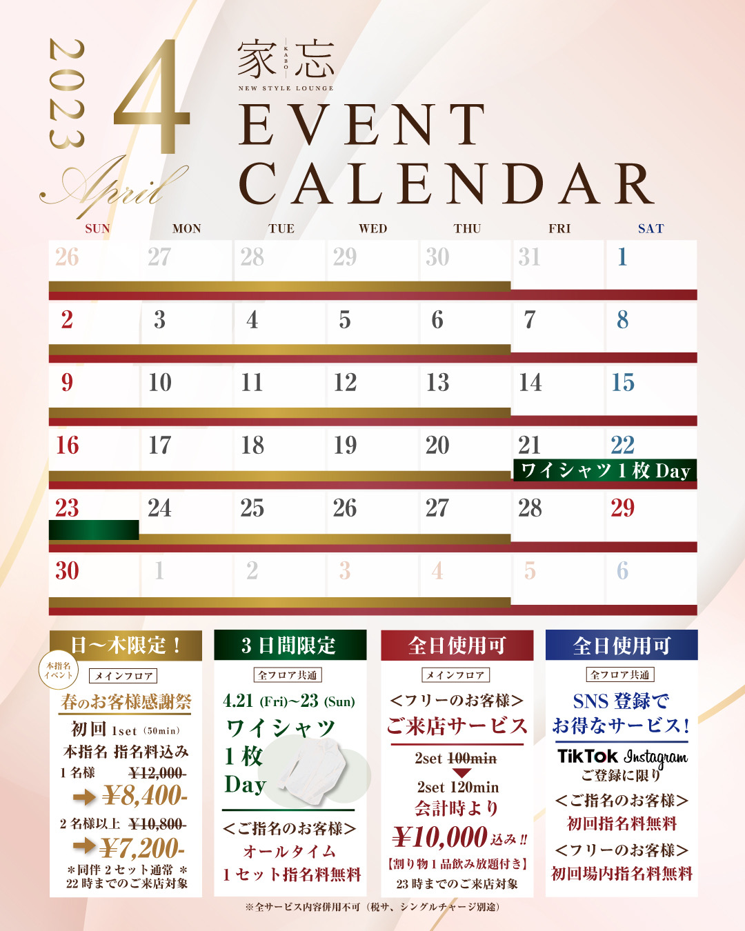 NEW STYLE LOUNGE 家忘-KABO-4月イベント情報！